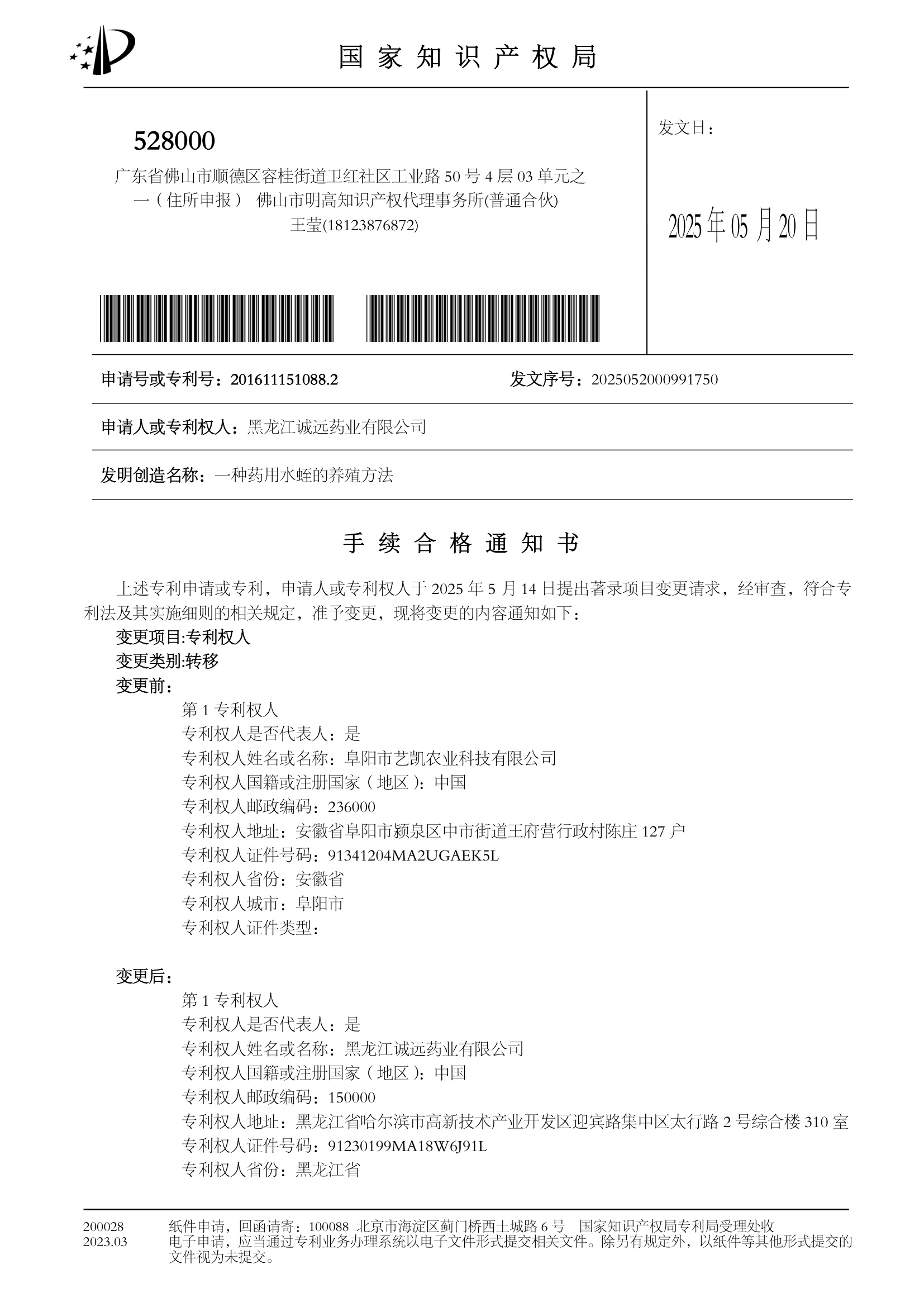 知识产权转移批件