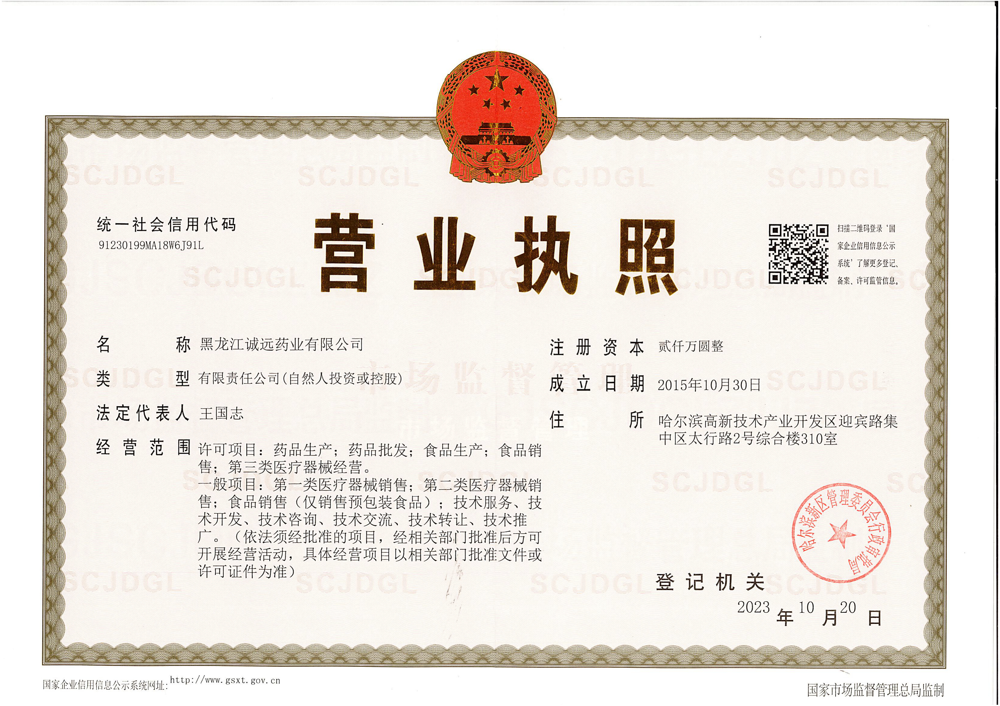 营业执照